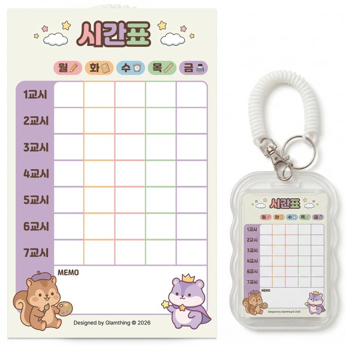 시간표 카드케이스 키링